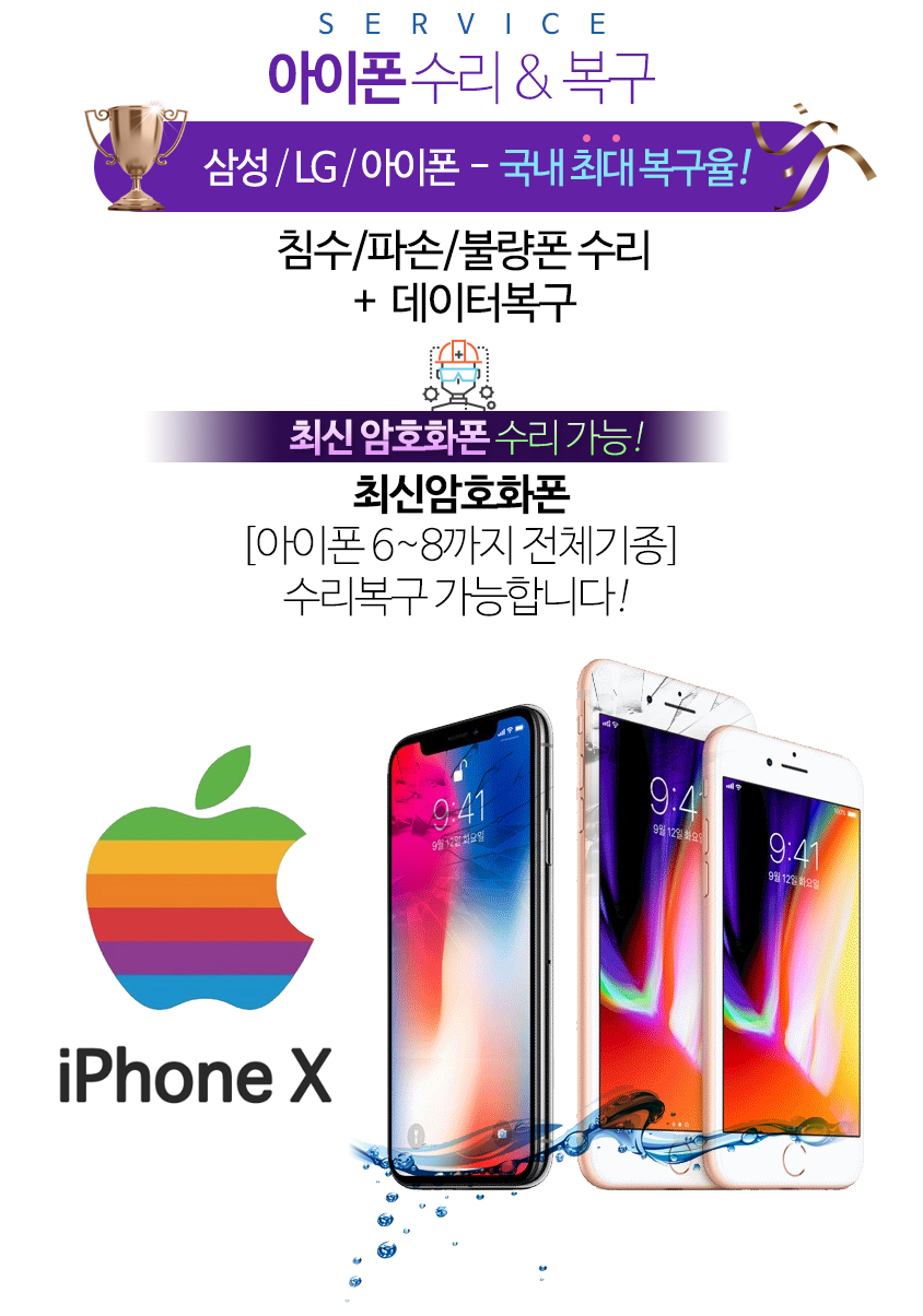 아이폰 수리